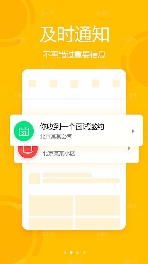 手机APP启动页模板