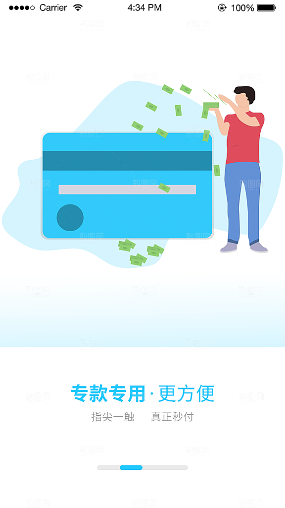 手机APP启动页模板
