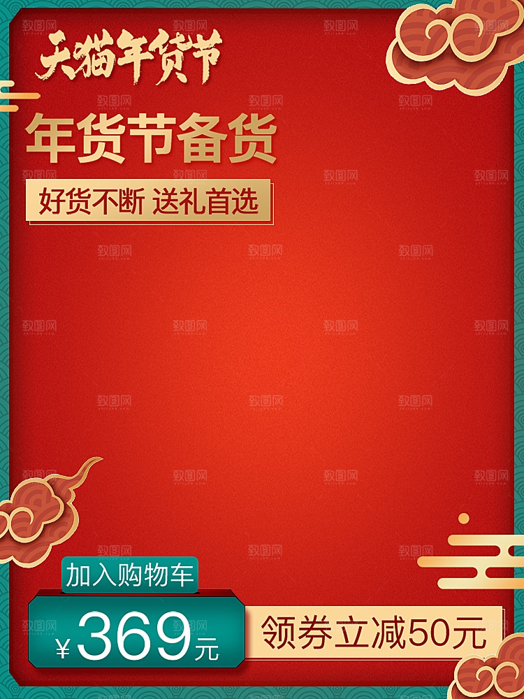 新年主图边框模板