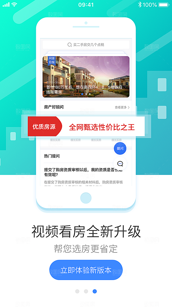 手机APP启动页模板