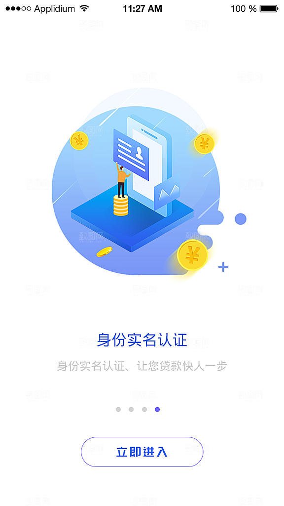 手机APP启动页模板