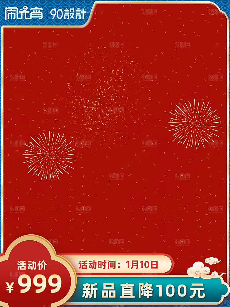 新年主图边框模板