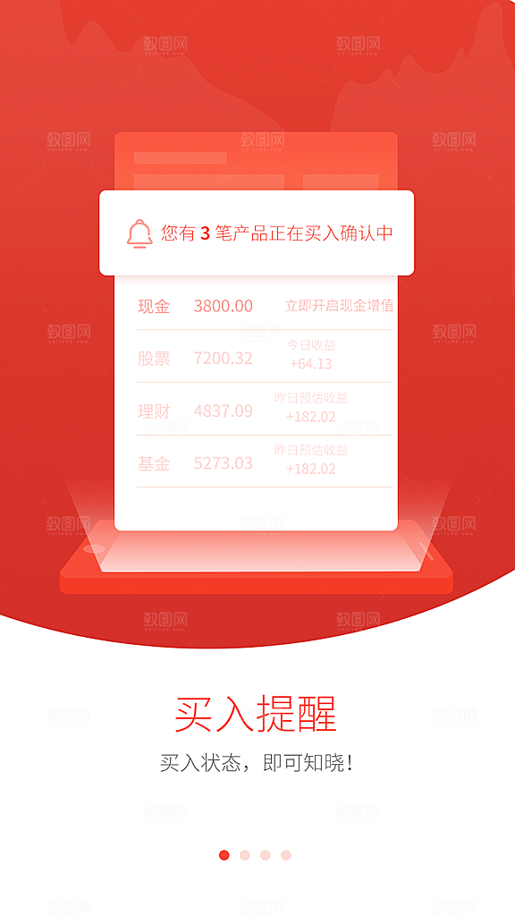 手机APP启动页模板