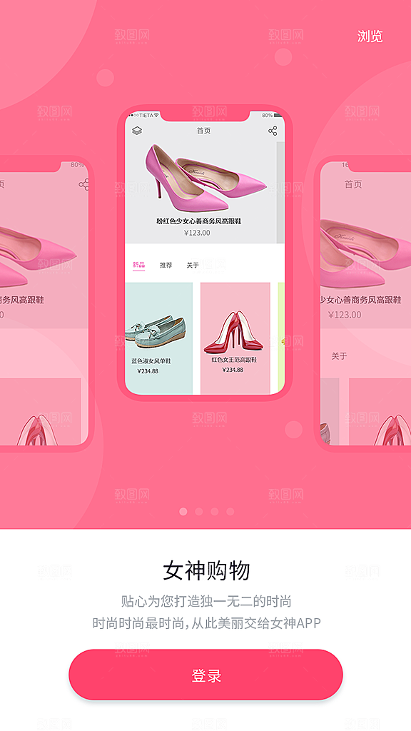 手机APP启动页模板