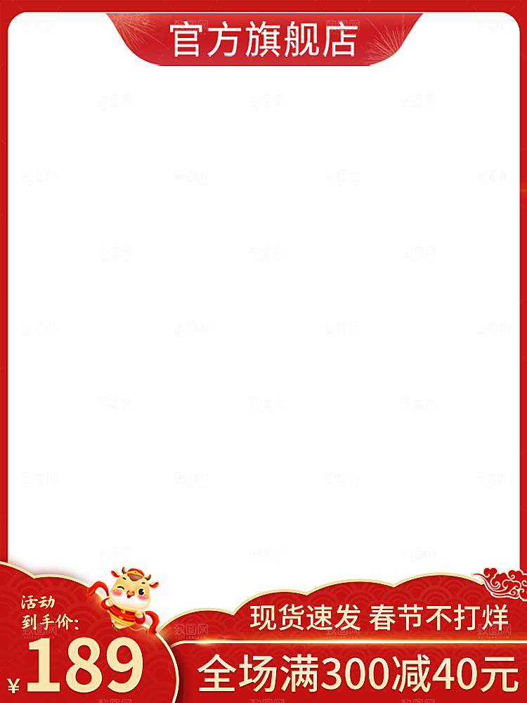 新年主图边框模板