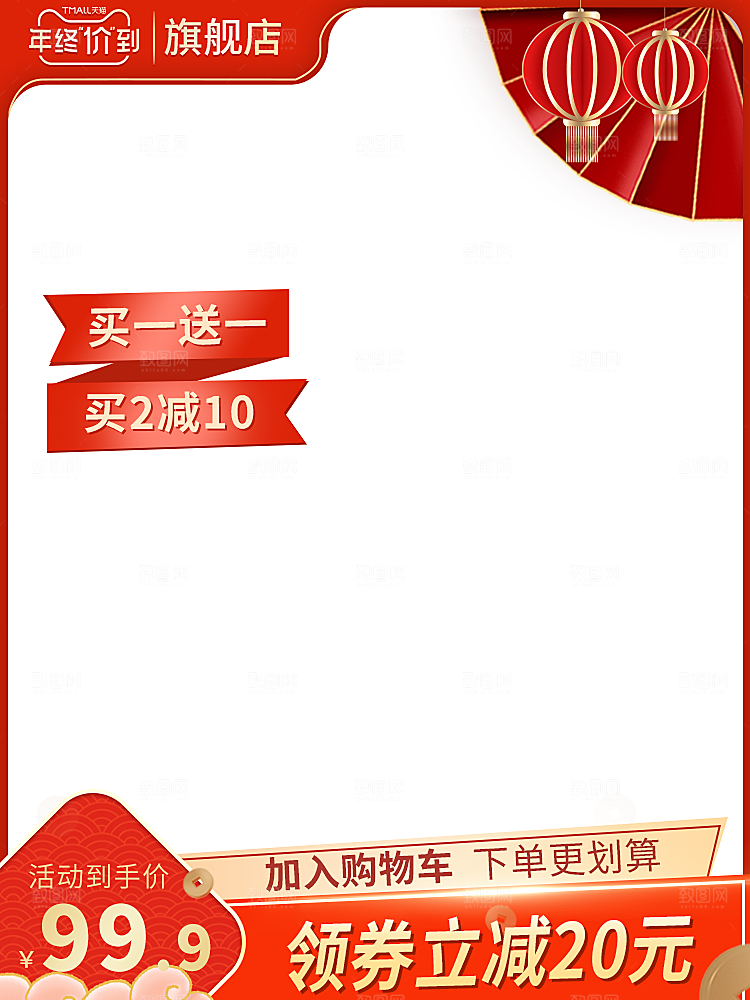 新年主图边框模板