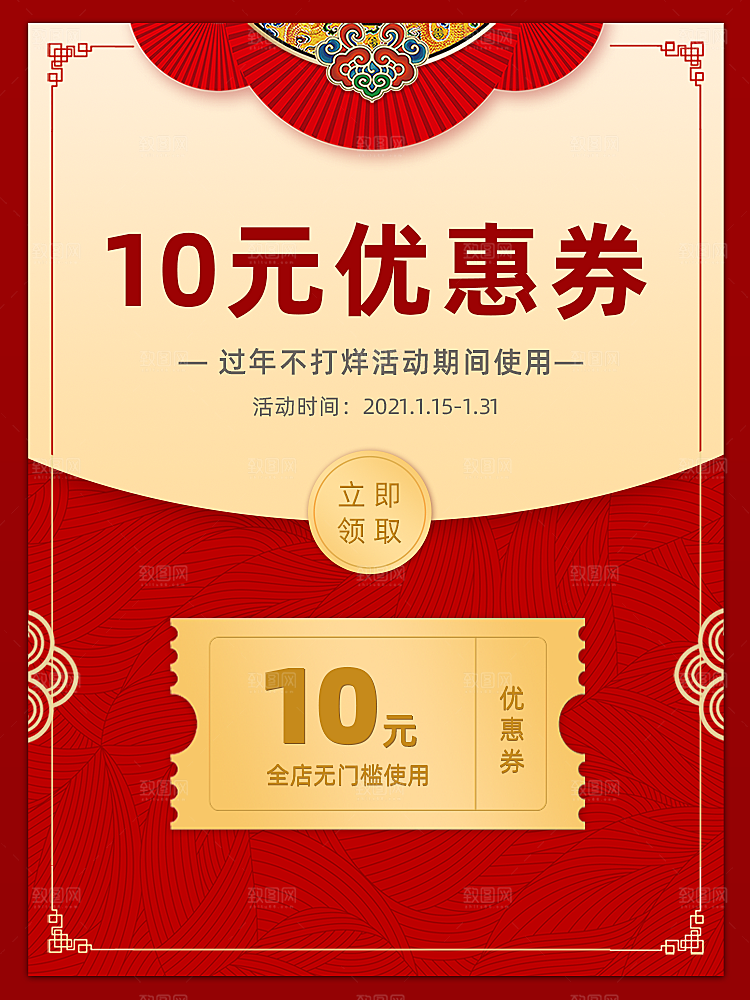 新年主图边框模板