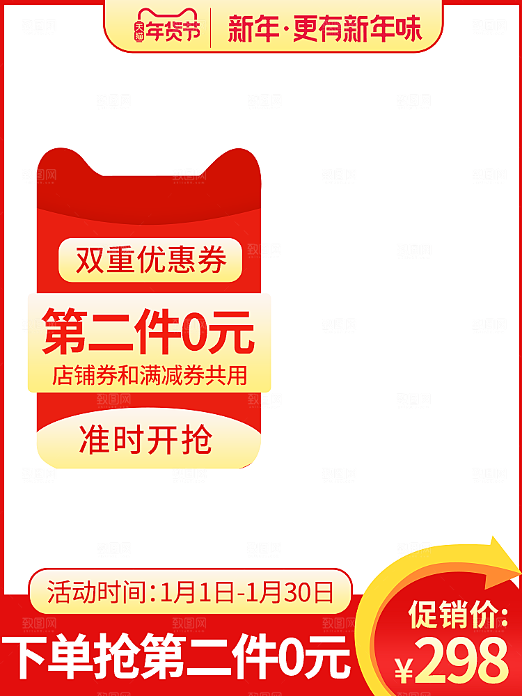 新年主图边框模板