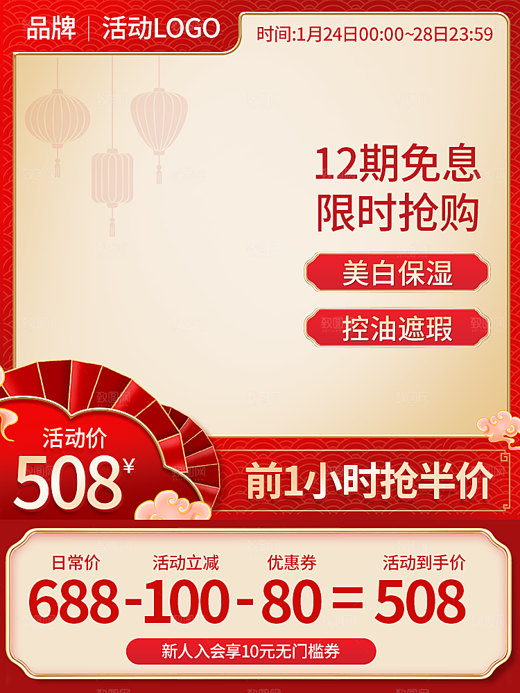 新年主图边框模板