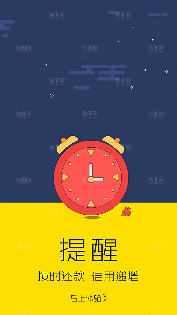 手机APP启动页模板