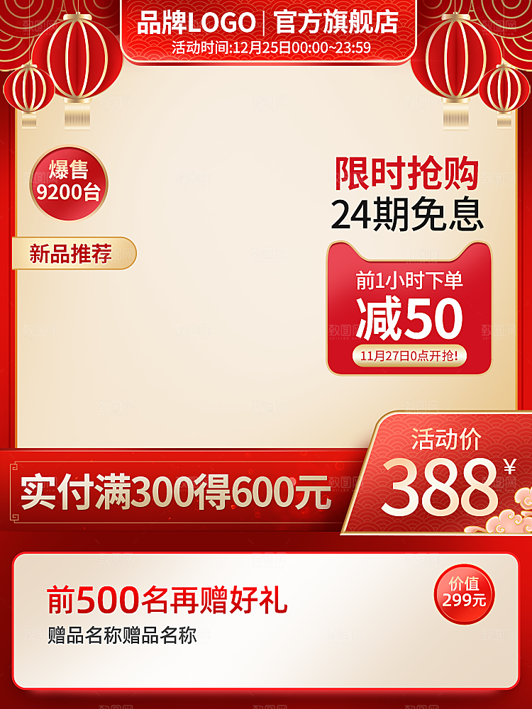 新年主图边框模板