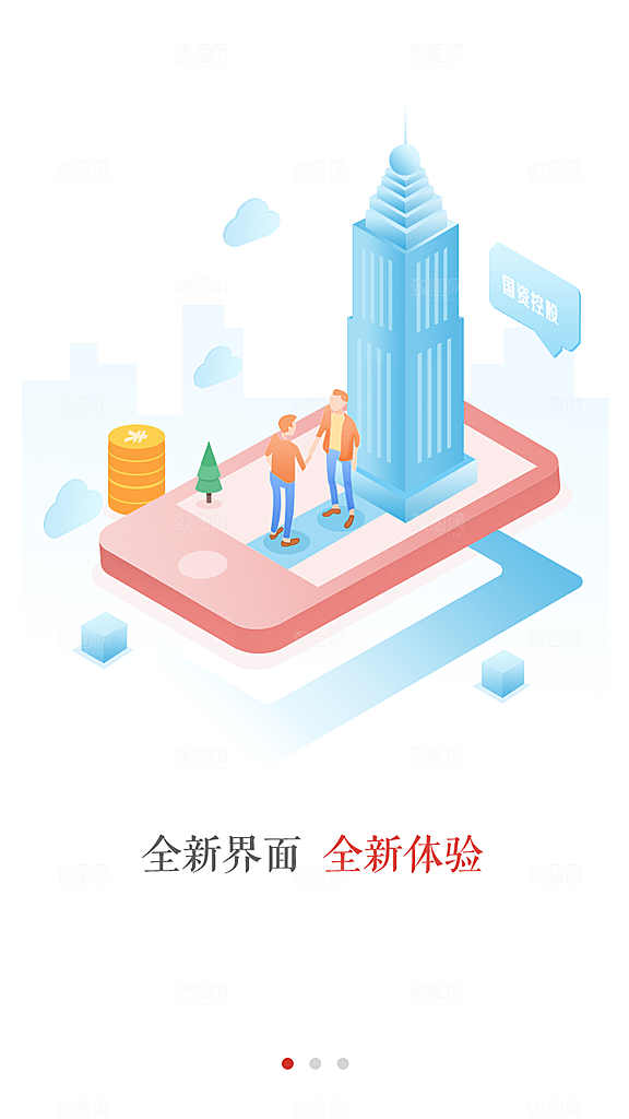 手机APP启动页模板