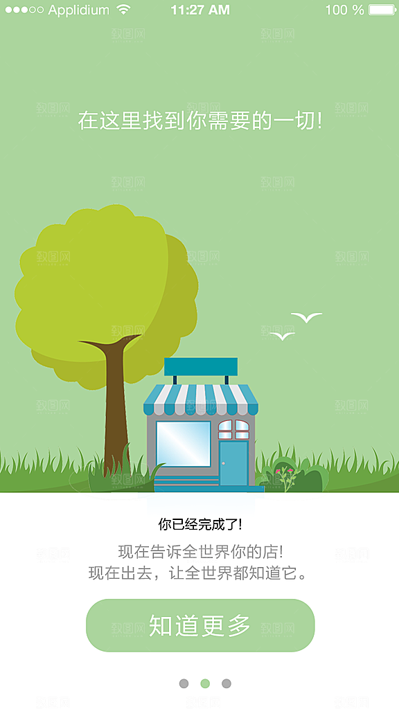 手机APP启动页模板