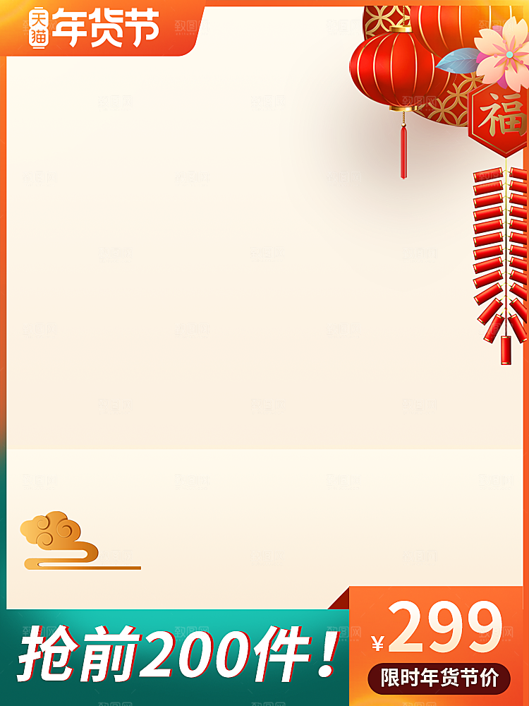 新年主图边框模板