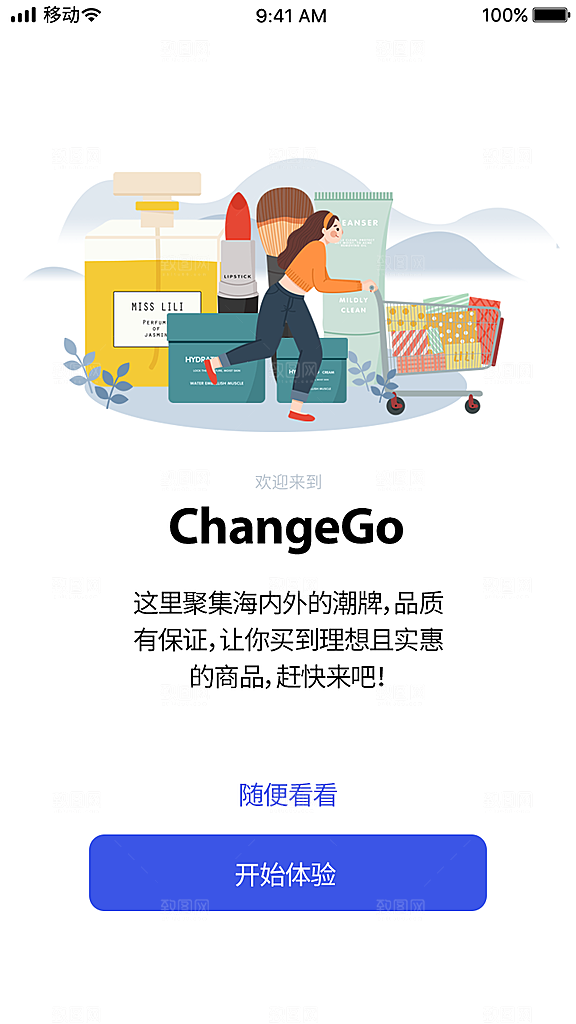 手机APP启动页模板