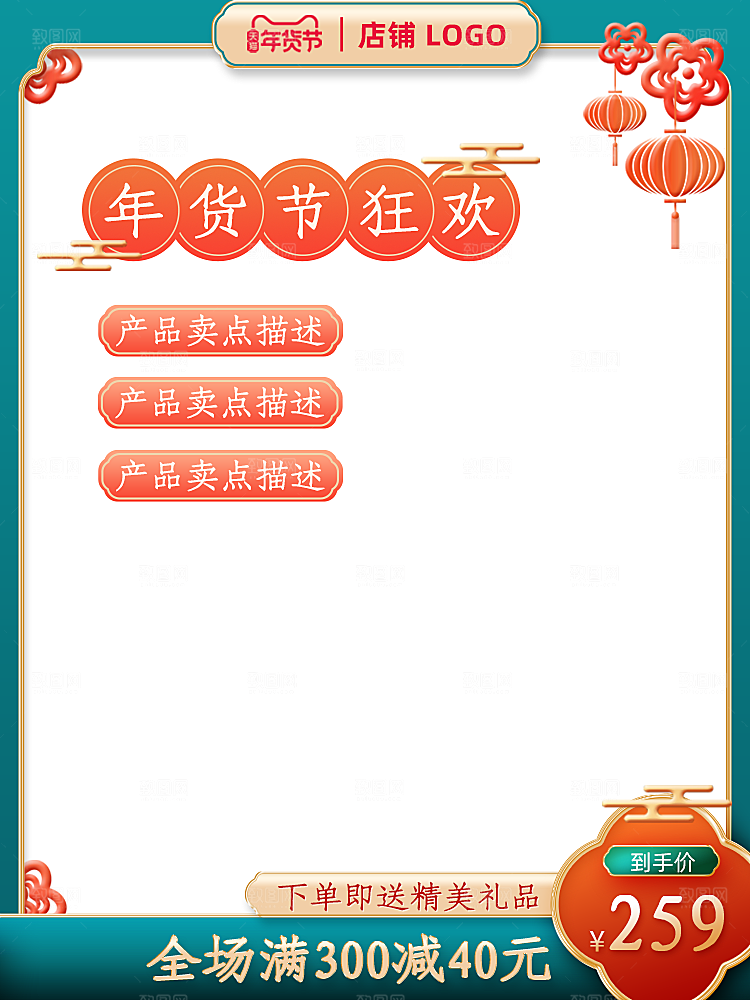 新年主图边框模板