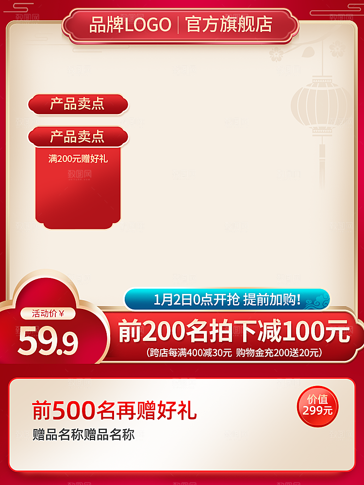 新年主图边框模板
