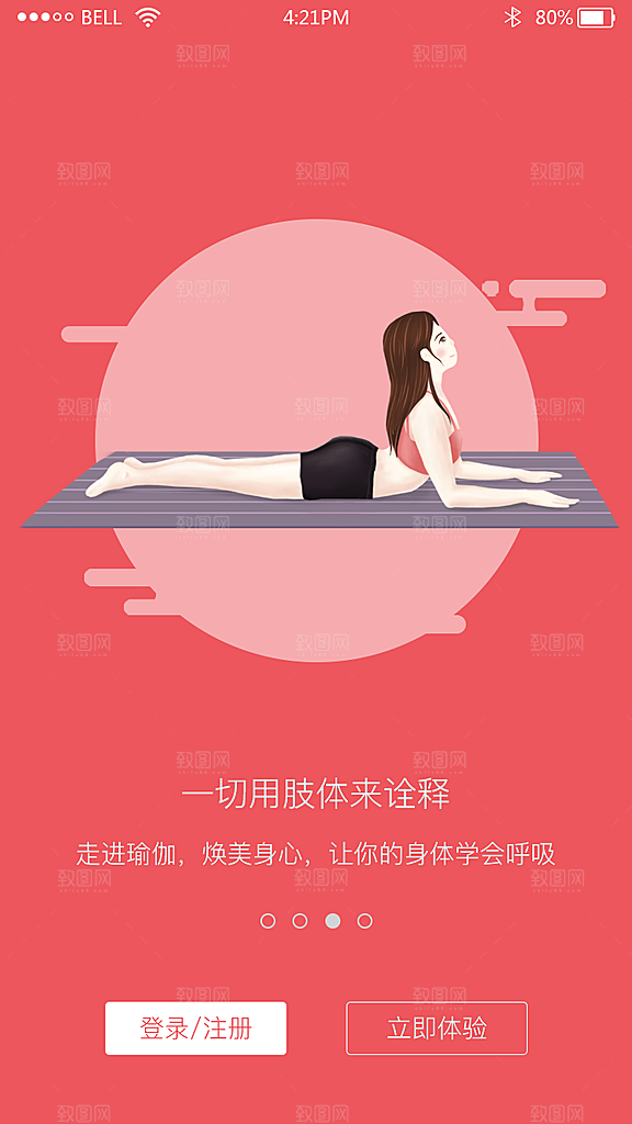 手机APP启动页模板
