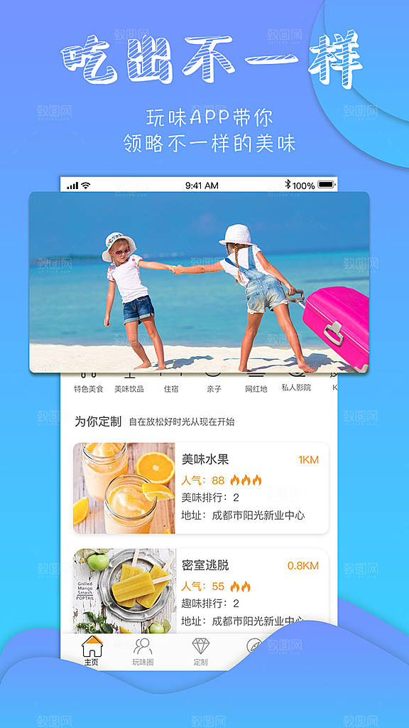 手机APP启动页模板