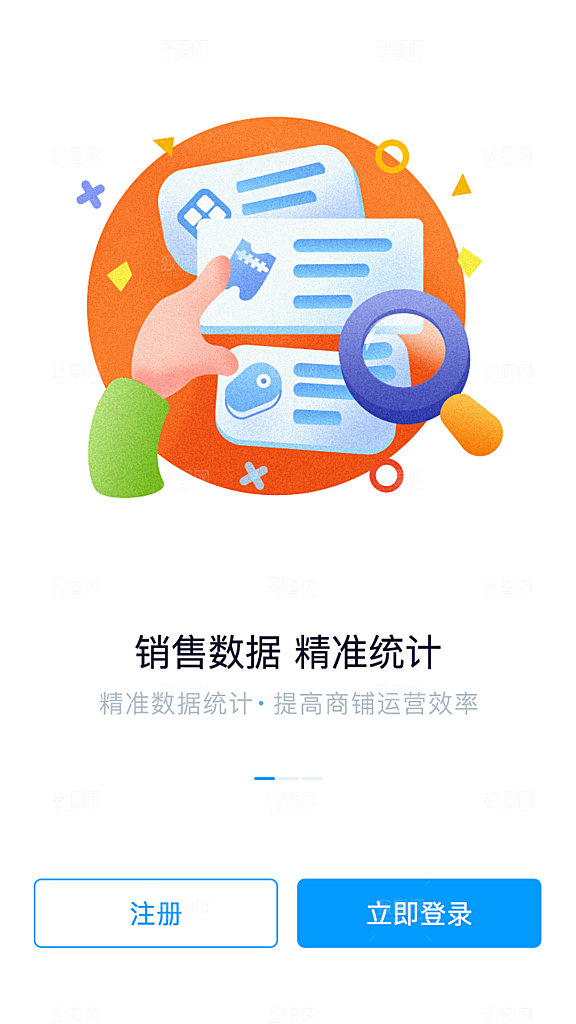 手机APP启动页模板