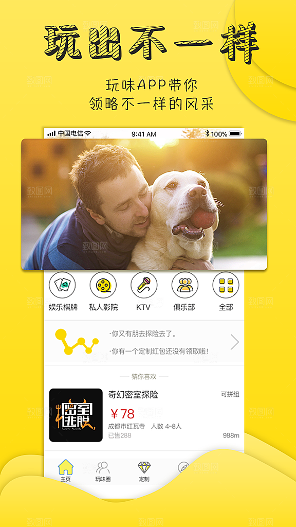 手机APP启动页模板
