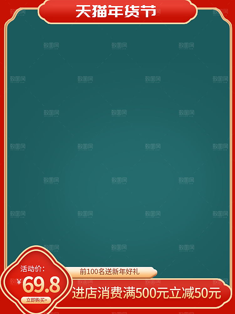 新年主图边框模板