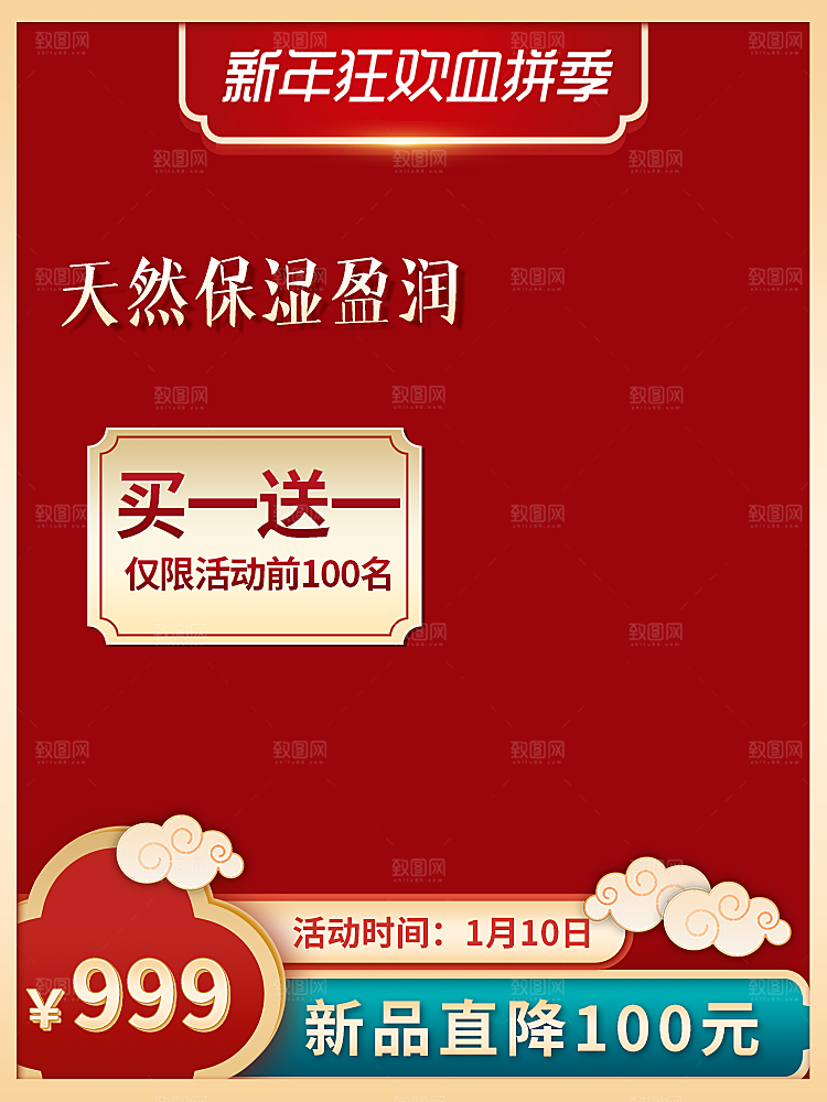 新年主图边框模板