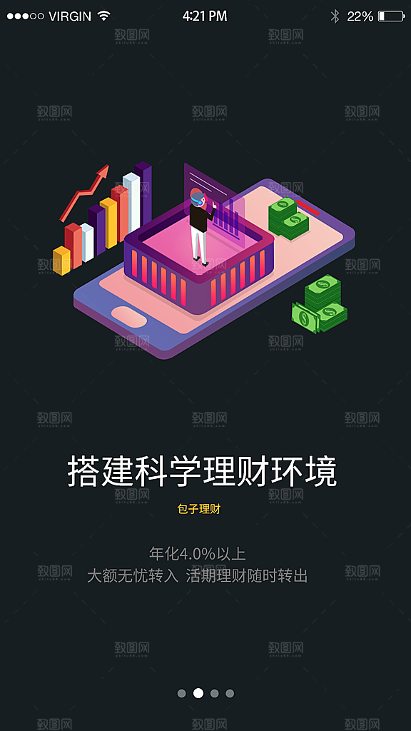 手机APP启动页模板