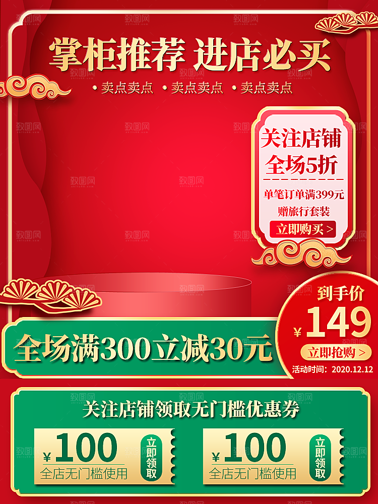新年主图边框模板