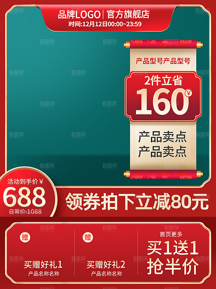 新年主图边框模板