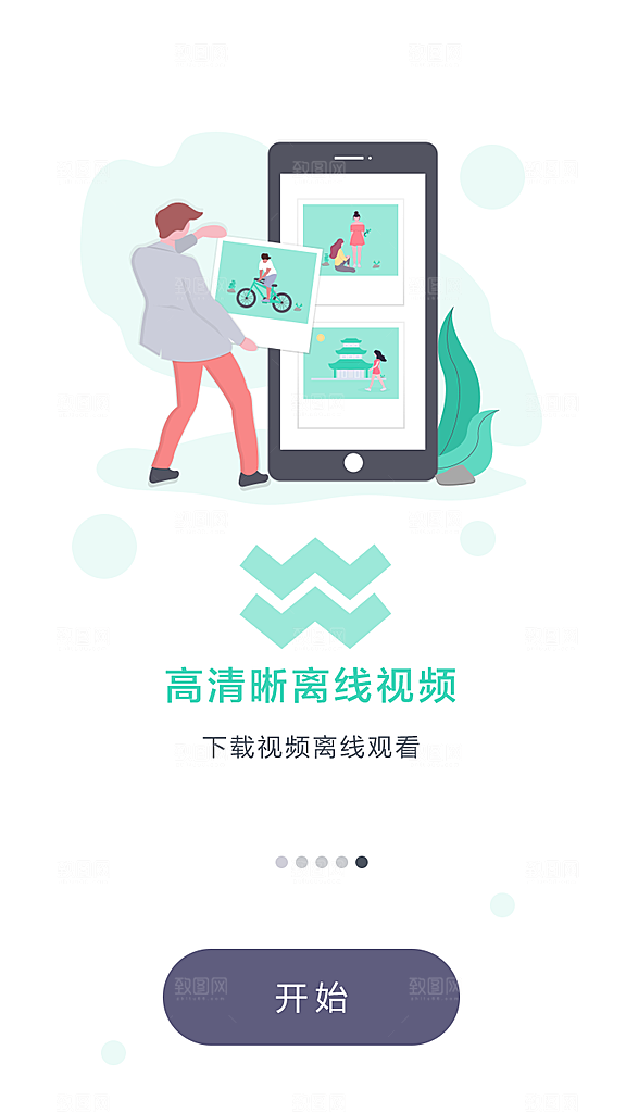 手机APP启动页模板