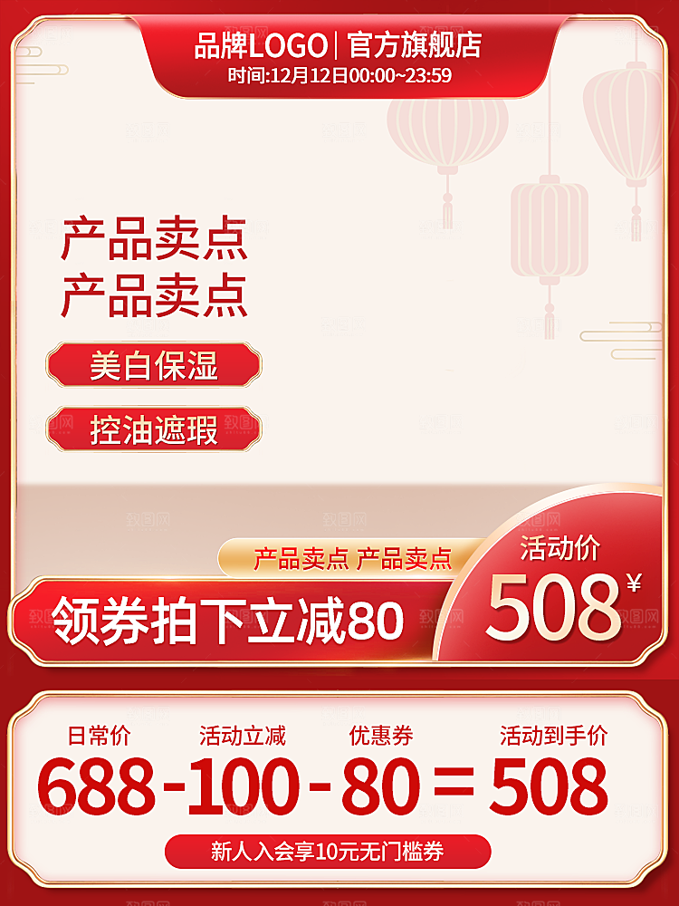 新年主图边框模板