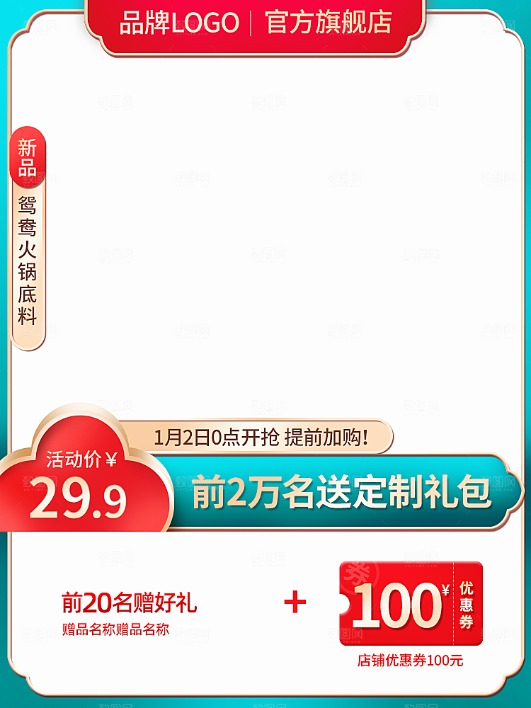 新年主图边框模板