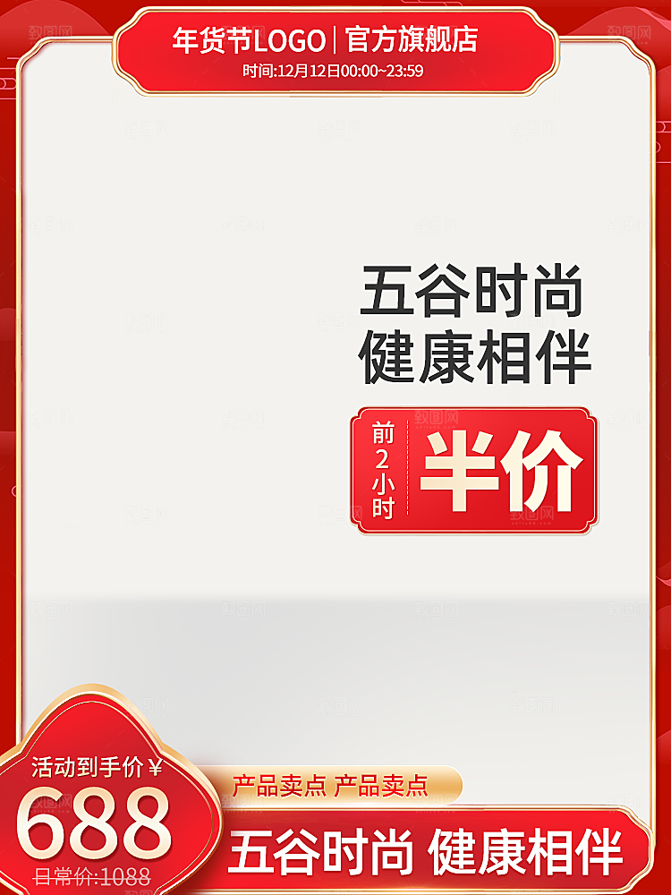 新年主图边框模板