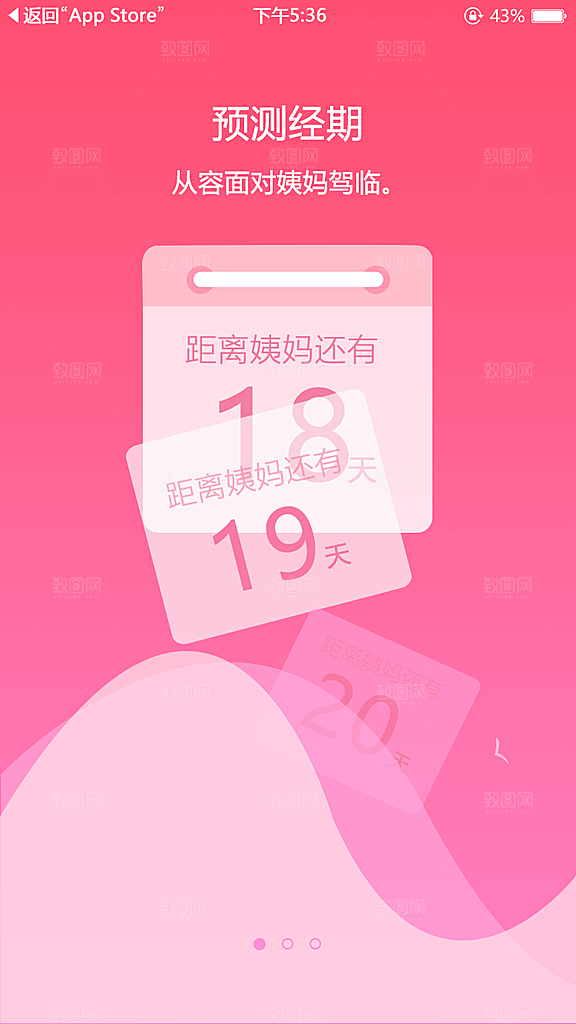 手机APP启动页模板