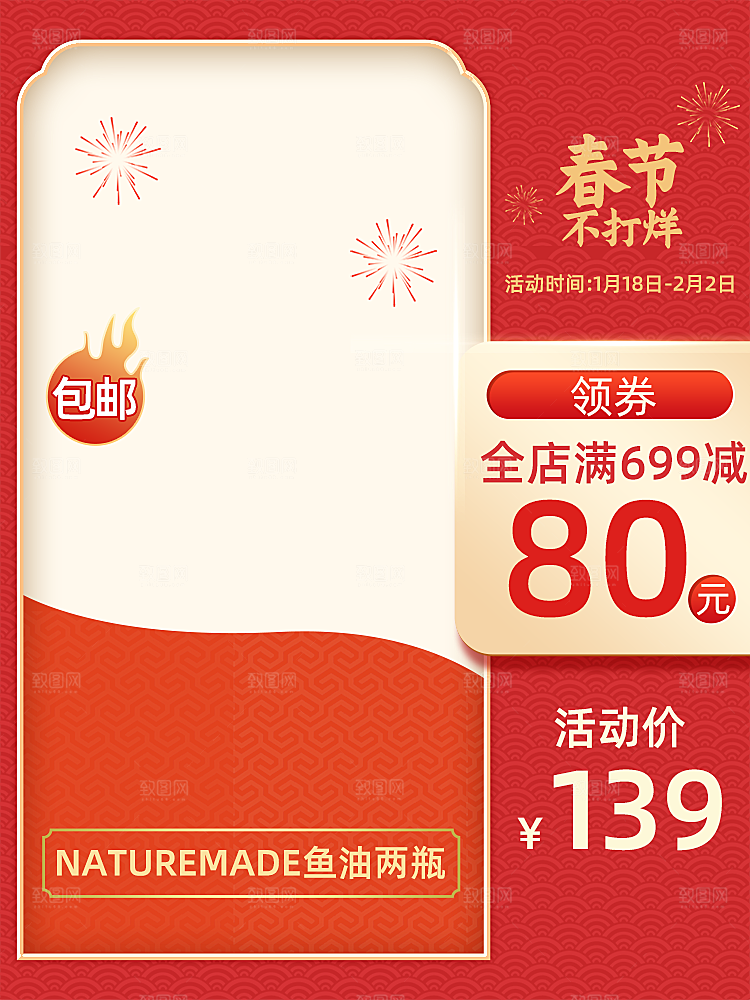 新年主图边框模板