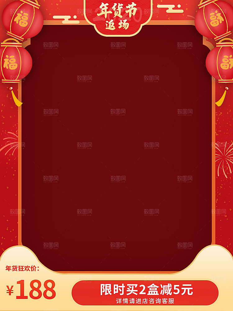 新年主图边框模板