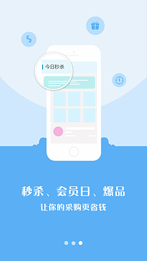 手机APP启动页模板