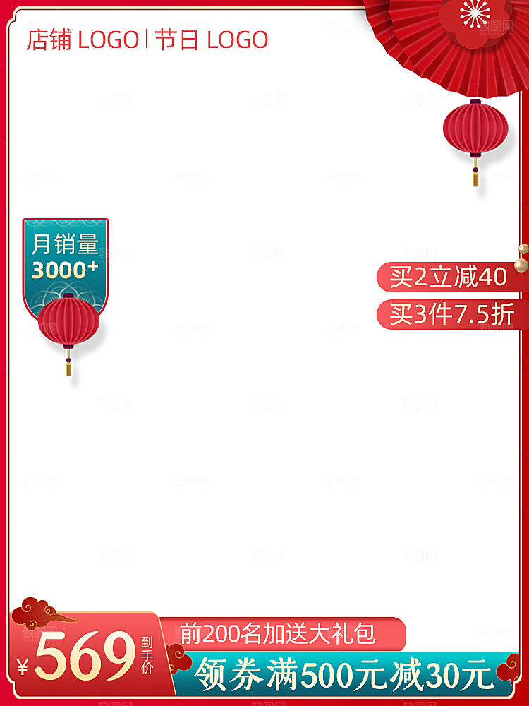 新年主图边框模板