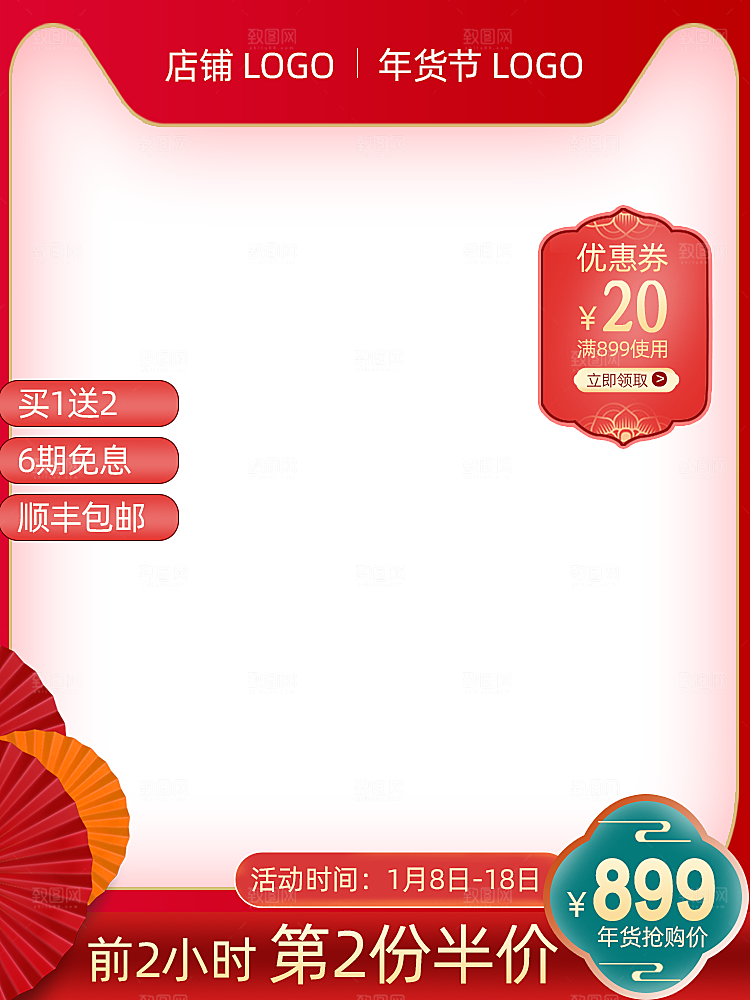 新年主图边框模板