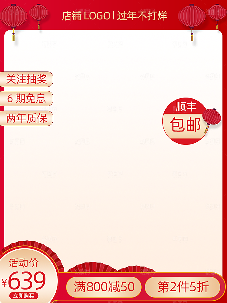 新年主图边框模板