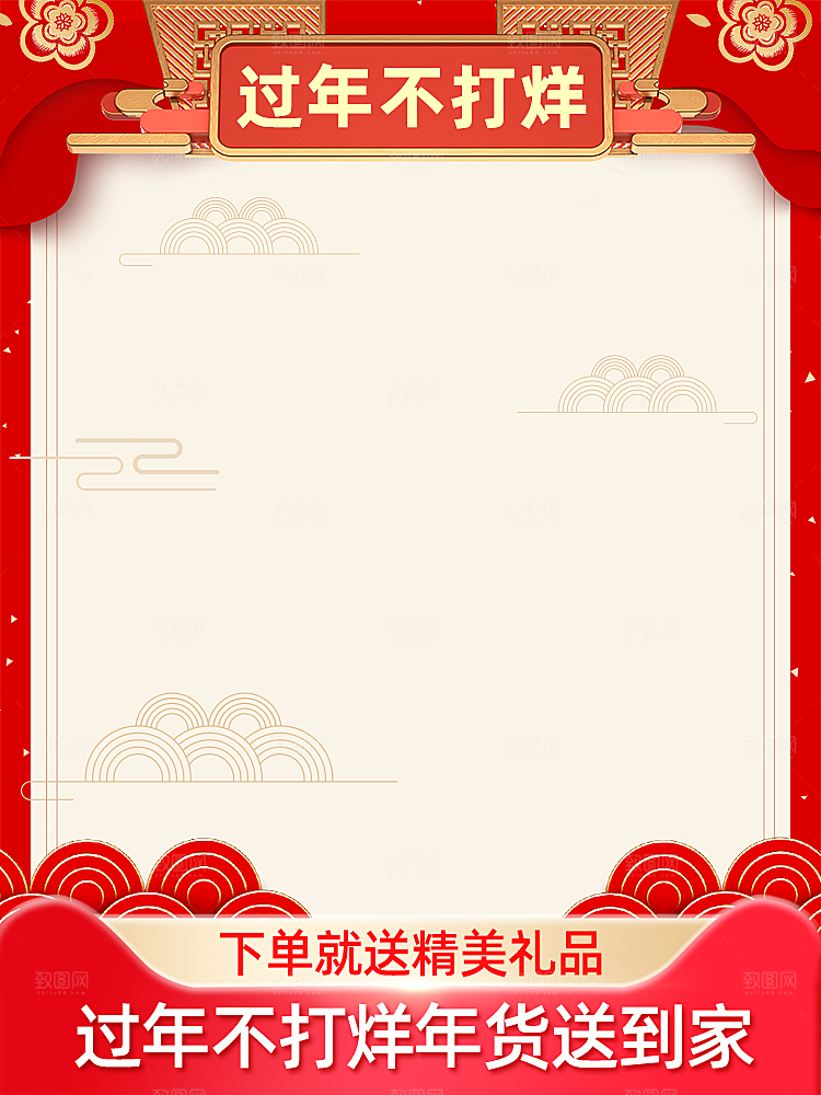 新年主图边框模板