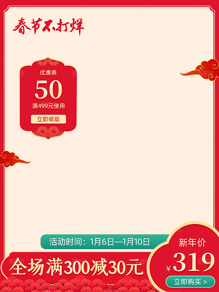 新年主图边框模板