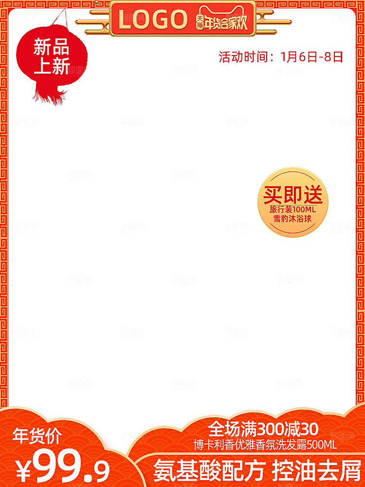 新年主图边框模板