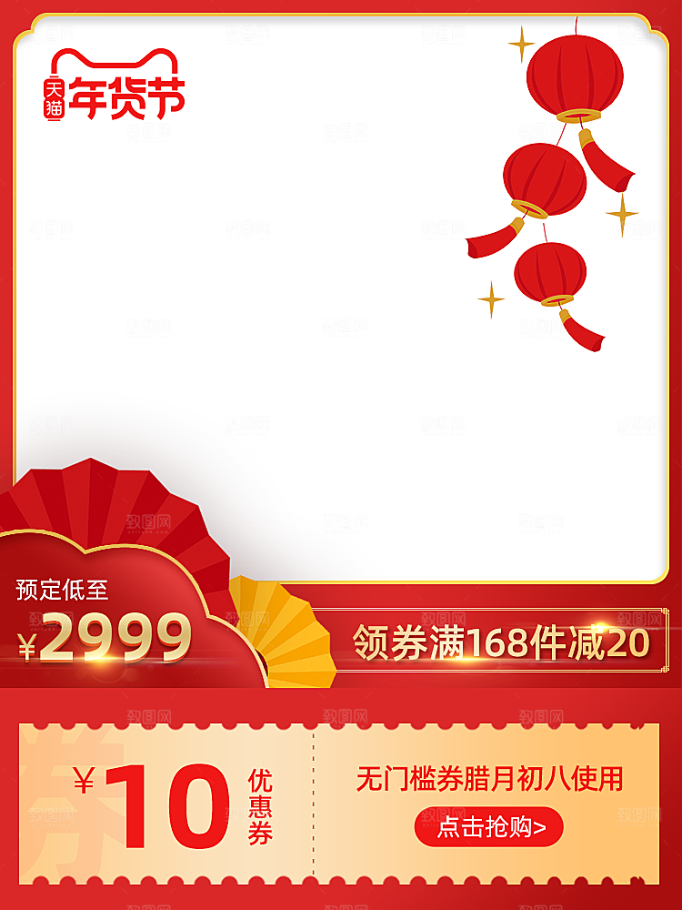 新年主图边框模板