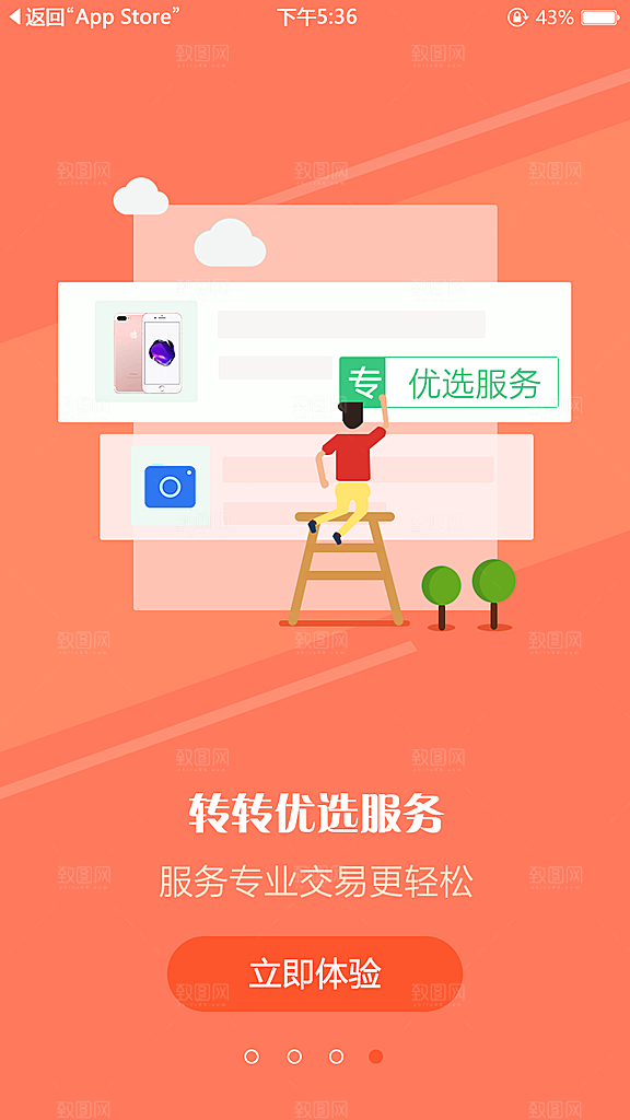 手机APP启动页模板