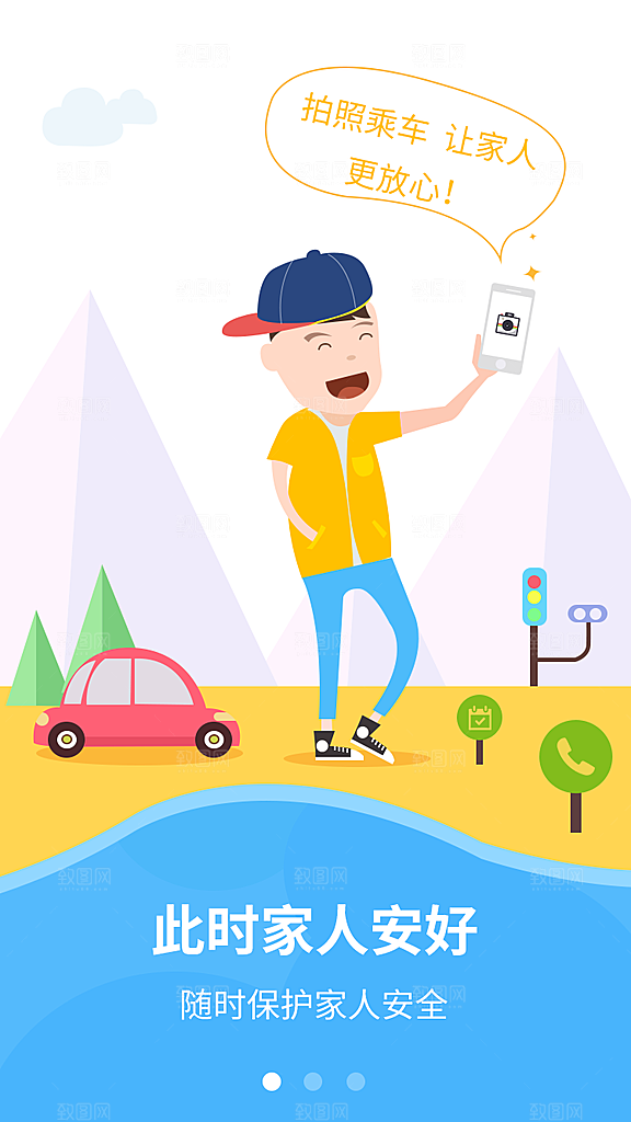 手机APP启动页模板
