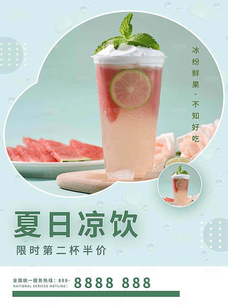奶茶果汁冰爽饮品海报