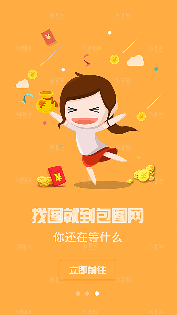 手机APP启动页模板