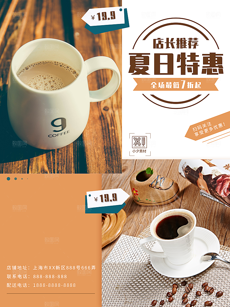 奶茶果汁冰爽饮品海报